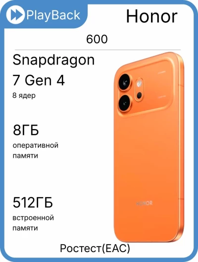 Honor 600 8/512 ГБ Оранжевый (РСТ)