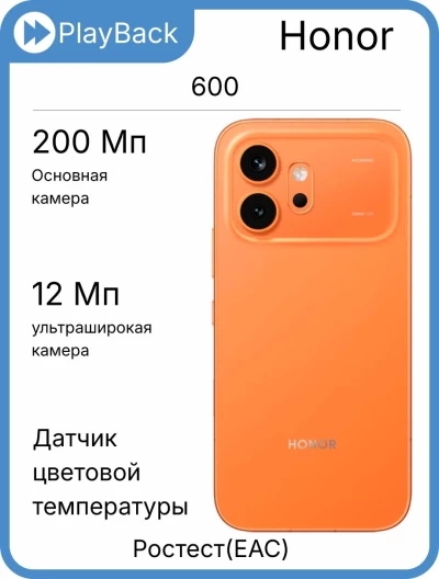 Honor 600 8/512 ГБ Оранжевый (РСТ)