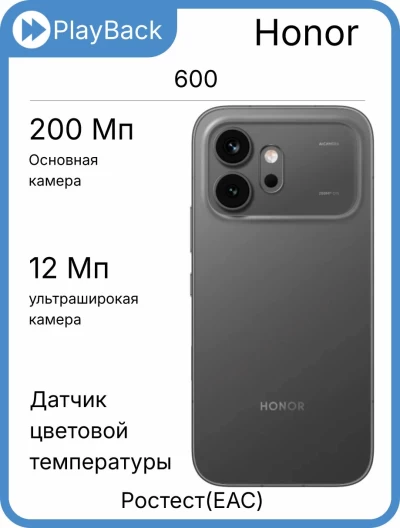 Смартфон Honor 600 12/256 ГБ Черный (РСТ)