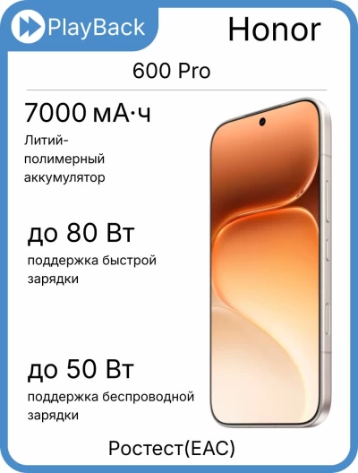 Honor 600 Pro 12/512 ГБ Бежевый (РСТ)