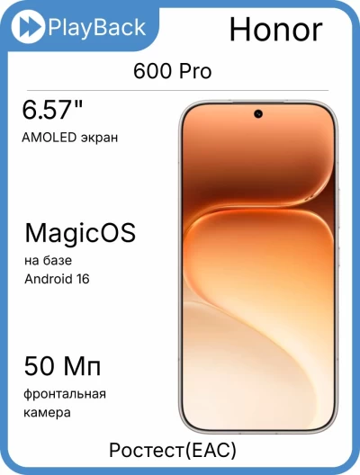 Honor 600 Pro 12/512 ГБ Бежевый (РСТ)