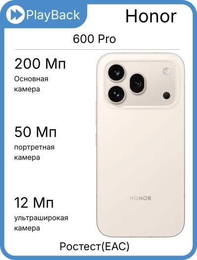 Honor 600 Pro 12/512 ГБ Бежевый (РСТ)