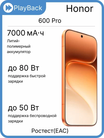 Смартфон Honor 600 Pro 12/512 ГБ Оранжевый (РСТ)