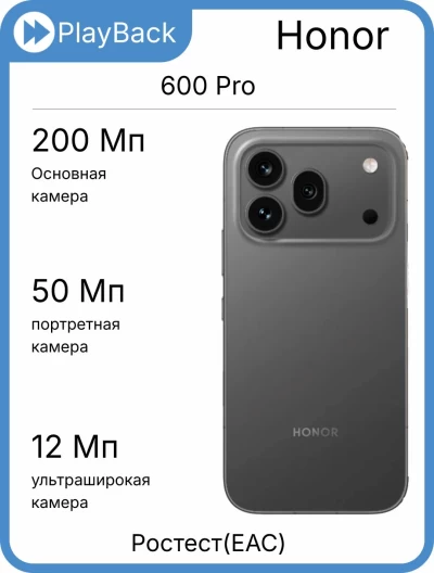 Смартфон Honor 600 Pro 12/512 ГБ Черный (РСТ)