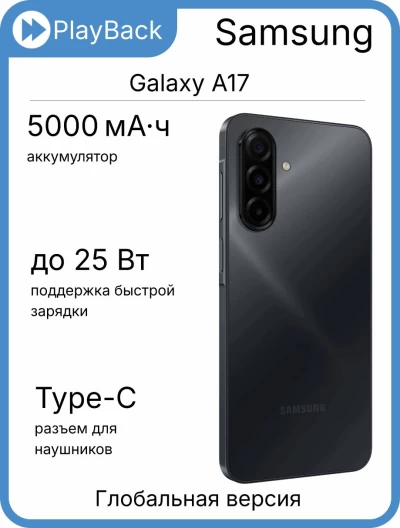 Samsung Galaxy A17 4/128 ГБ Black (Global Version, сборка Вьетнам)