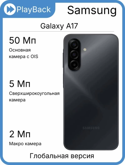 Samsung Galaxy A17 4/128 ГБ Black (Global Version, сборка Вьетнам)