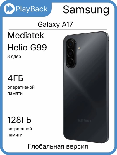 Samsung Galaxy A17 4/128 ГБ Black (Global Version, сборка Вьетнам)