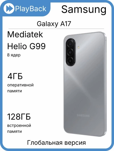 Samsung Galaxy A17 4/128 ГБ Gray (Global Version, сборка Вьетнам)