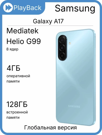 Samsung Galaxy A17 4/128 ГБ Light Blue (Global Version, сборка Вьетнам)