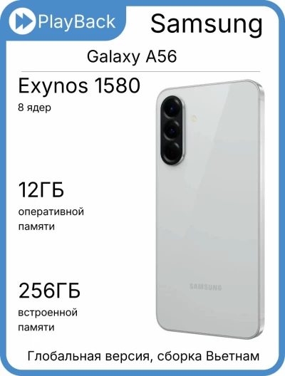 Samsung Galaxy A56 5G 12/256 ГБ Awesome Lightgray (Global Version, сборка Вьетнам, SM-A566)