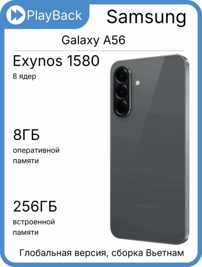Samsung Galaxy A56 5G 8/256 ГБ Awesome Graphite (Global Version, сборка Вьетнам)