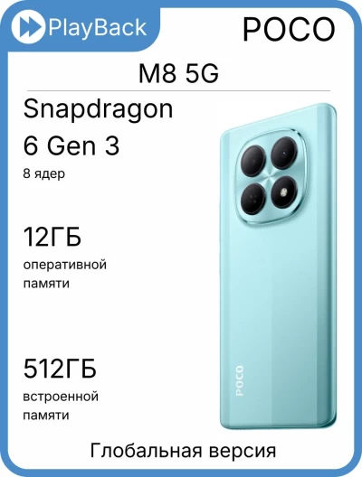 Poco M8 5G 12/512 ГБ Green (Global Version)