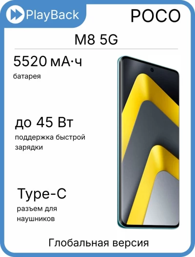Poco M8 5G 12/512 ГБ Green (Global Version)