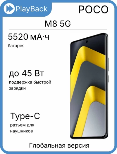 Poco M8 5G 12/512 ГБ Black (Global Version)