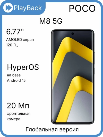 Poco M8 5G 12/512 ГБ Black (Global Version)