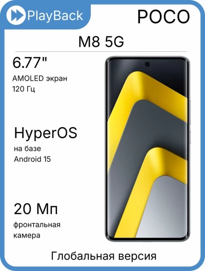 Poco M8 5G 12/512 ГБ Silver (Global Version)