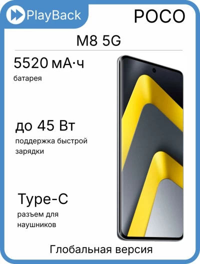 Poco M8 5G 12/512 ГБ Silver (Global Version)