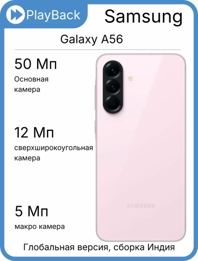 Samsung Galaxy A56 5G 12/256 ГБ Awesome Pink (Global Version, сборка Вьетнам, SM-A566)