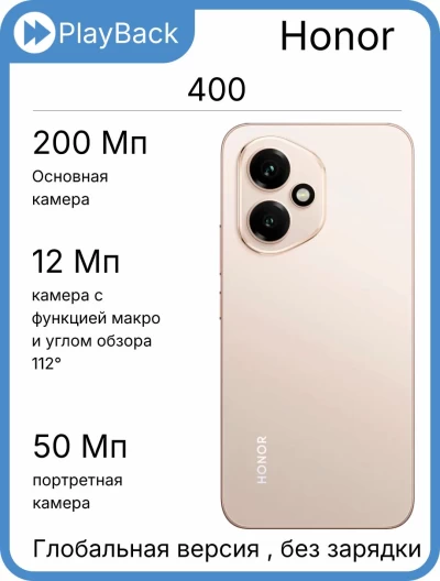Honor 400 8/512 ГБ Desert Gold (Global Version, Slim Box)
