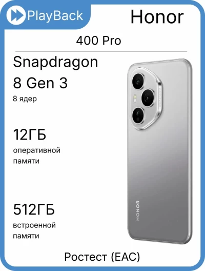 Honor 400 Pro 12/512 ГБ Титановый серый (РСТ)