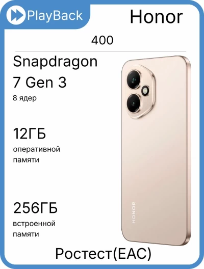 Honor 400 12/256 ГБ Пустынный золотой (РСТ)