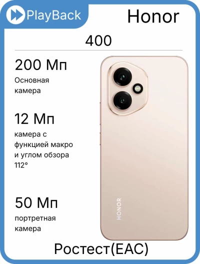 Honor 400 12/256 ГБ Пустынный золотой (РСТ)