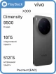 Изображение vivo X300 16/512 ГБ Таинственный чёрный (РСТ)