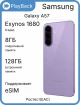 Изображение Samsung Galaxy A57 5G 12/512 ГБ Сиреневый (РСТ)