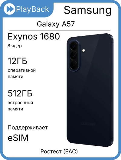Samsung Galaxy A57 5G 12/512 ГБ Синий (РСТ)