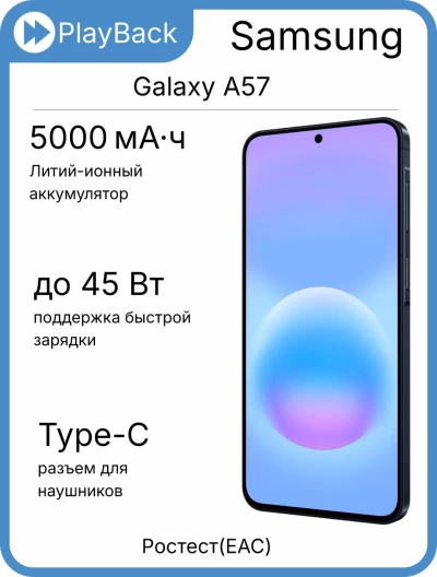 Samsung Galaxy A57 5G 12/512 ГБ Синий (РСТ)