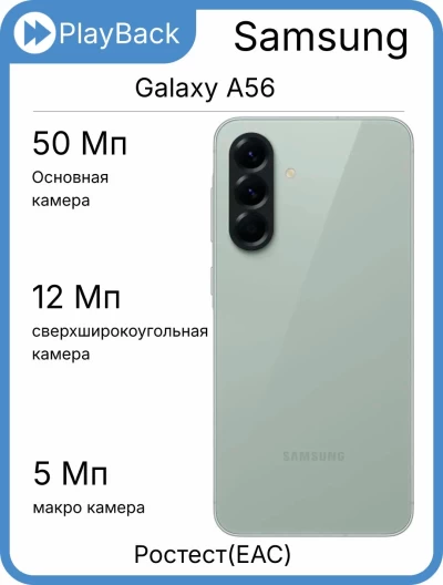 Смартфон Samsung Galaxy A56 5G 8/128 ГБ Awesome Olive (РСТ)